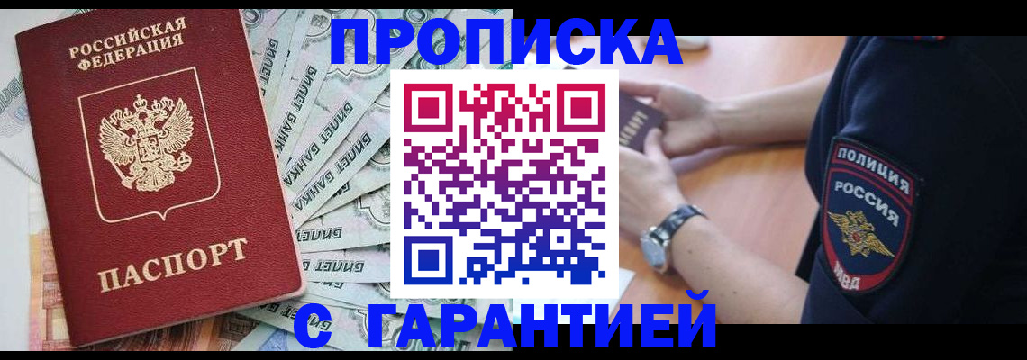 прописка для работы в Угличе
