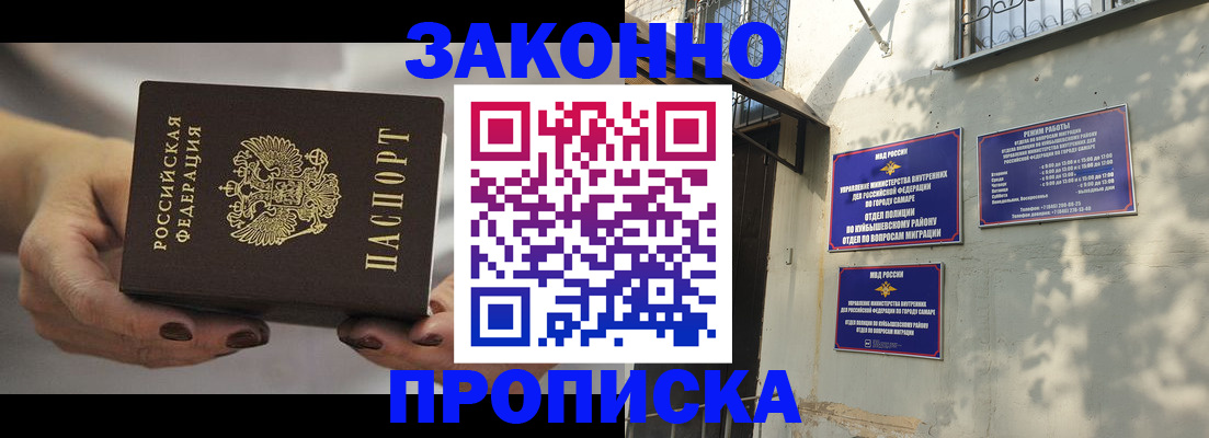 прописка законно в Угличе